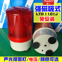 Suction-top sound and light alarm 220v rotary burst LTD-1101J magnetic attraction flash warning light 24v alarm 12v