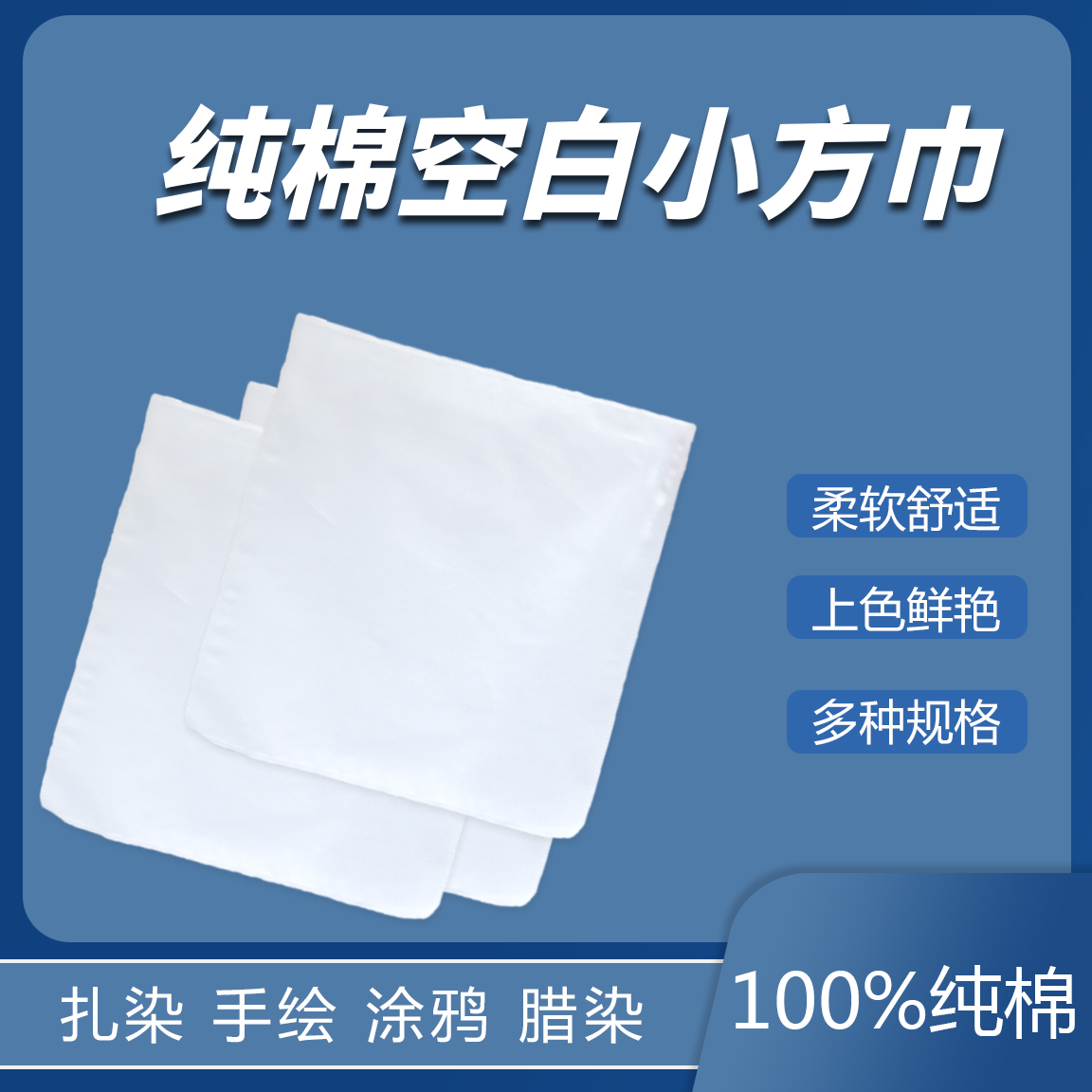 扎染纯棉纯白布料手工DIY刺绣手绘涂鸦印染拓染手帕布小方巾定制