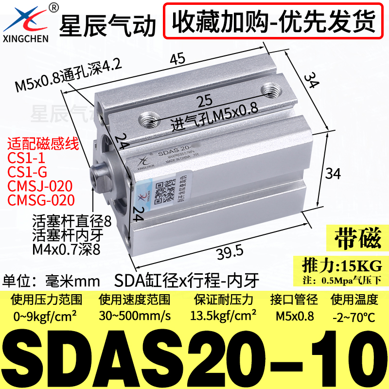 星辰小型气动薄型气缸SDAS32/20/25/16/12/40-10*15*35/SDA50X75B - 图0