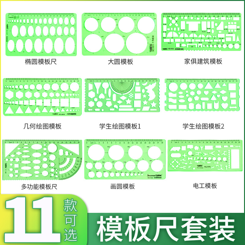 曲线板尺子量角器套尺多功能比例尺学生尺丁字尺制图专用t型尺制 - 图0