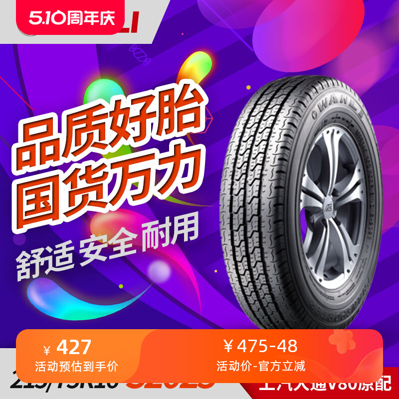 万力汽轮GMA车胎21575R16LT10层S20/23原配大通V80轮胎全顺依维柯 - 图1