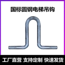 Elevator Pre-Embedded Hook Pieces Man Anti-Villa Tubes Porch Cargo Echelon Q235 Premium Round Steel Rings U Type Hook Accessories Customised