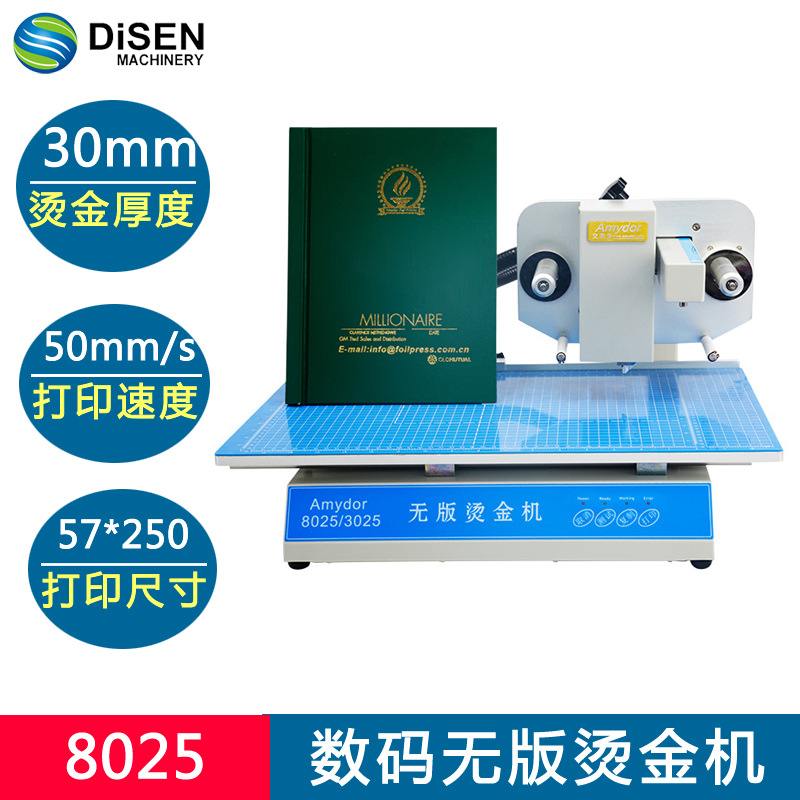 8025数码烫金机 全自动烫金机 数码无版打印烫金机 USB数码烫金机,淘宝优惠券,粉丝福利购,淘宝优惠卷