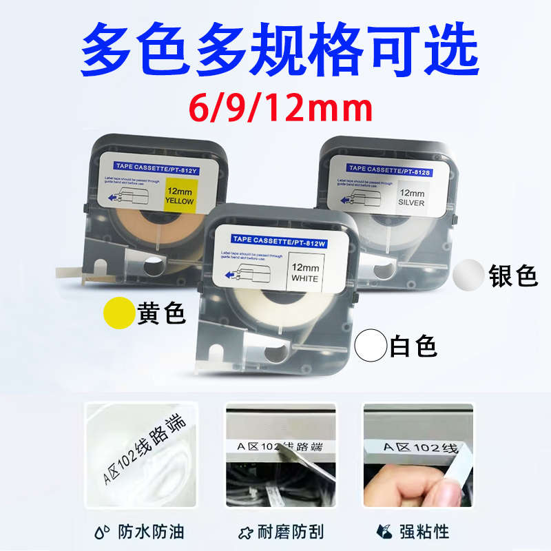 普贴色带P800/900/PT1010线号机打印号码管标签贴纸R80B 10BK碳带 - 图1