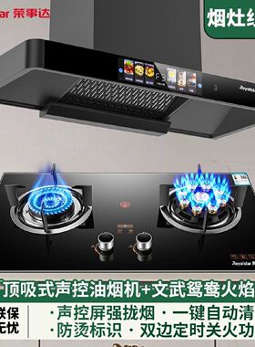 荣事达顶吸油烟机燃气灶套装抽油烟机厨房家用煤气双灶具烟灶组合