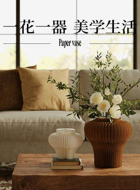 十八纸花瓶装饰摆件创意花器客厅插花艺术个性家居北欧卧室送礼