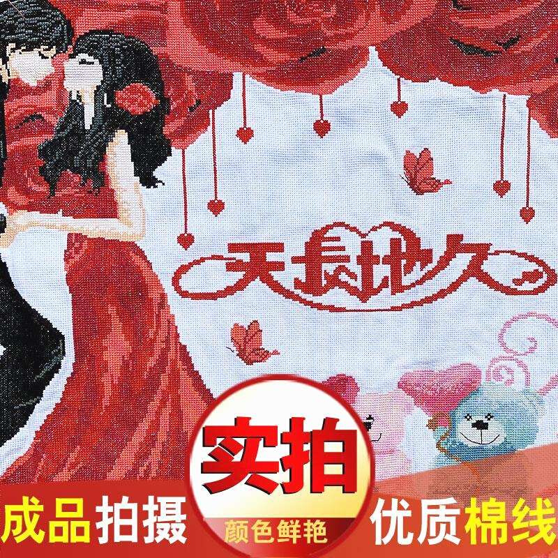 成品绣好的机绣新婚纱结婚2023新款刺绣十字绣纯手工客厅卧室婚房