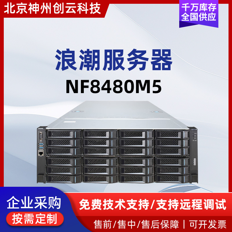 เหมาะสำหรับเซิร์ฟเวอร์แบบติดตั้งในแร็คภายในประเทศ Xinchuang ควบคุมได้เอง รุ่น Inspur Nf8480M5 สำหรับการเรียนรู้เชิงลึกด้าน AI