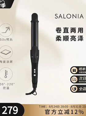 SALONIA直卷两用陶瓷涂层自动断电温和美发造型便携卷发棒32mm黑