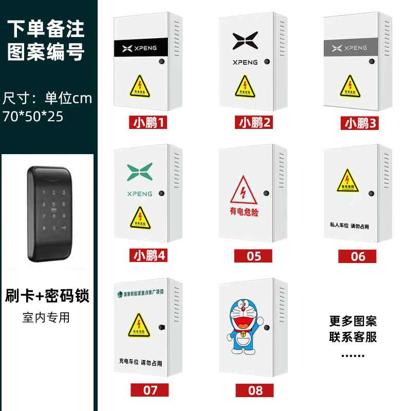 新能源小鹏充电桩保护箱G3P7P5专用配电箱立柱室内室外户外通用 - 图1