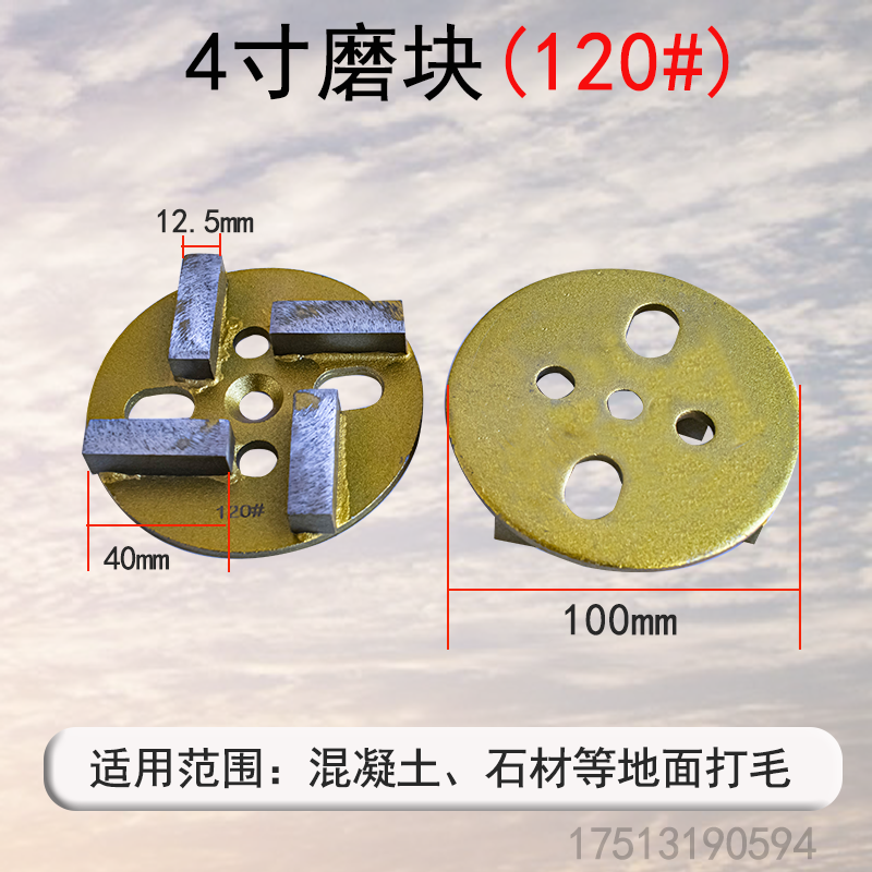 水磨石水泥固化地坪面打磨片开面翻新研磨机4寸合金刚石磨头磨块