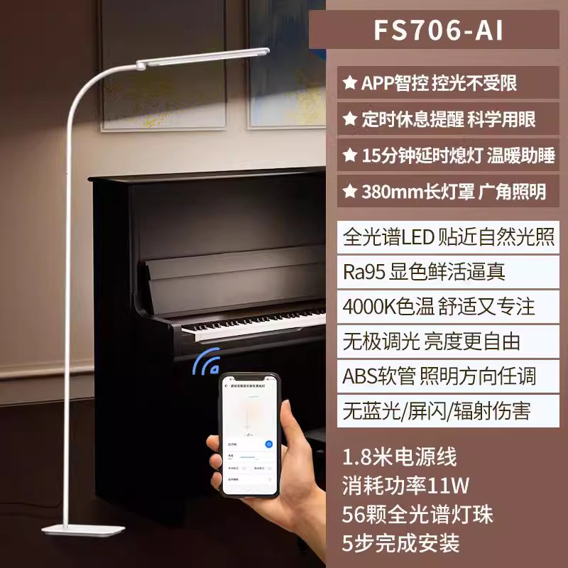 落地灯护眼客厅卧室沙发旁边的儿童钢琴立式床头台灯VL706 - 图0