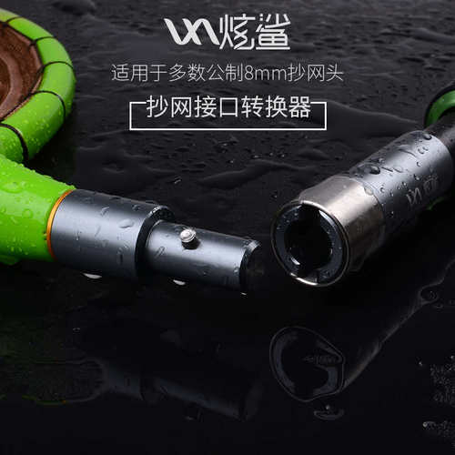 炫鲨x5系列抄网转换头抄网头转换器8mm防转螺丝配炫鲨x5系列专用 - 图1