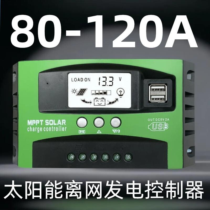 120AMPP太阳能发电板控制器12V24V铅酸锂电通用离网发电控制器-图0