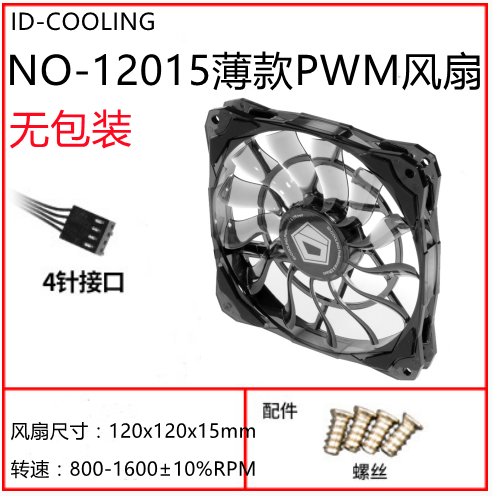 ID-COOLING XF-12025 小4pin PWM温控12CM电脑静音全白色机箱风扇 - 图2