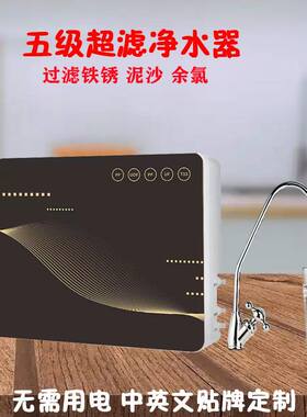 家用五级超滤净水器通用滤芯不插电无废水保留矿物质厨下式净水机
