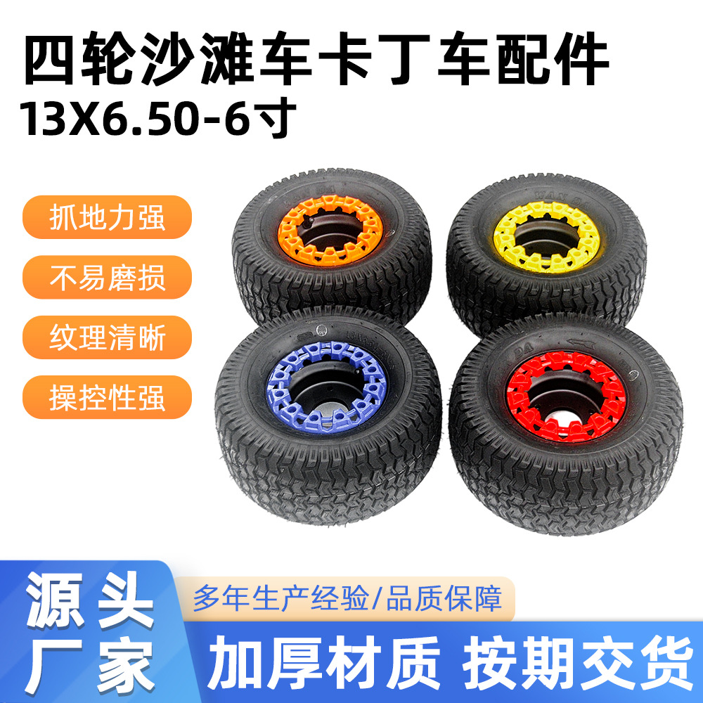 ชิ้นส่วนรถโกคาร์ท รถเข็นชายหาด สี่ล้อ แบบ DIY ล้อสนามหญ้าขนาด 13X 6.5–6 นิ้ว พร้อมชุดดุมล้อและฝาครอบตกแต่ง