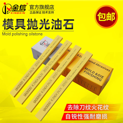 金信油石模具抛光专用工具研磨小油石条磨刀打磨省模金中氧化铝 - 图0