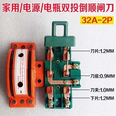 单相家用电闸刀开关双向双投倒顺负载隔离短路开关220V2P32A - 图0