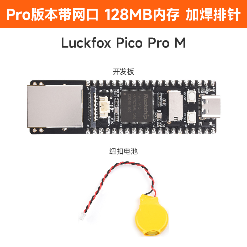幸狐RV1106 Luckfox Pico Pro/Max微型Linux开发板RISC-V A7内核-图0
