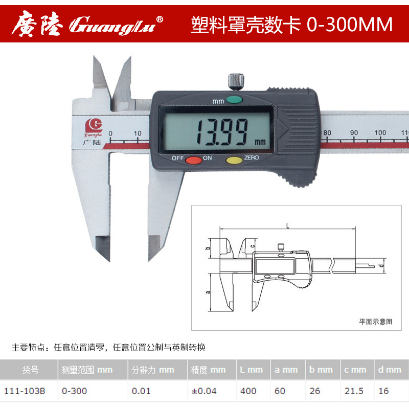 桂林电子卡尺3V锂数显大屏数显游标不锈钢双刀爪单向爪纪念款