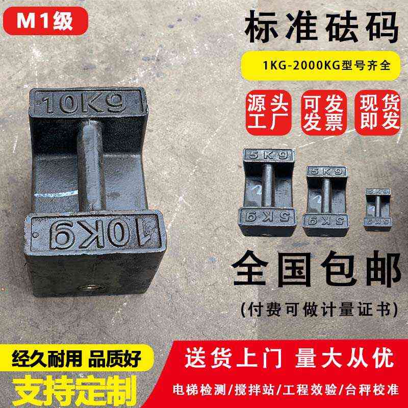 25校准电梯kg配重健身20铸铁地磅千克公斤标准锁型砝码法码压铁吨 - 图0