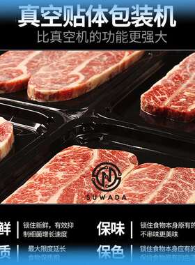 小型真空贴体机牛排羊排保鲜机三文鱼海鲜榴莲冻肉吸塑覆膜包装机