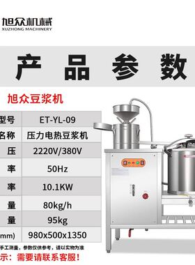全自动豆浆机商用学校酒店早餐店黄豆黑豆一机多用豆浆机厂家直销
