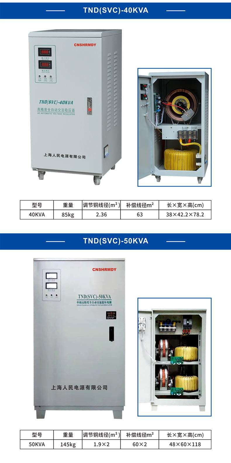 上海人民220V稳压器2KW5KW10KW15KW20KW30KW40KW50KW60KW - 图3