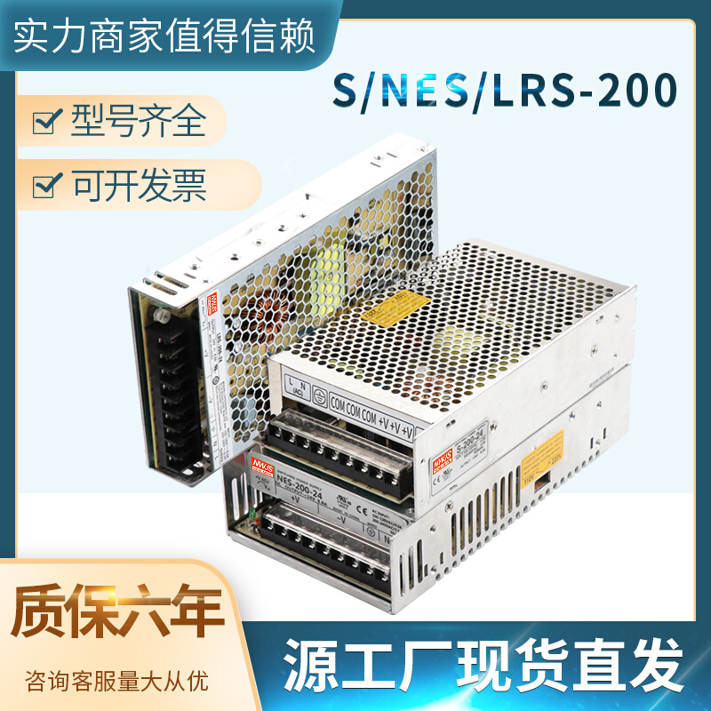 LED12V开关电源NES/LRS/S-200-24V8.5A12V16.7A5V40A48V工控电源 - 图1