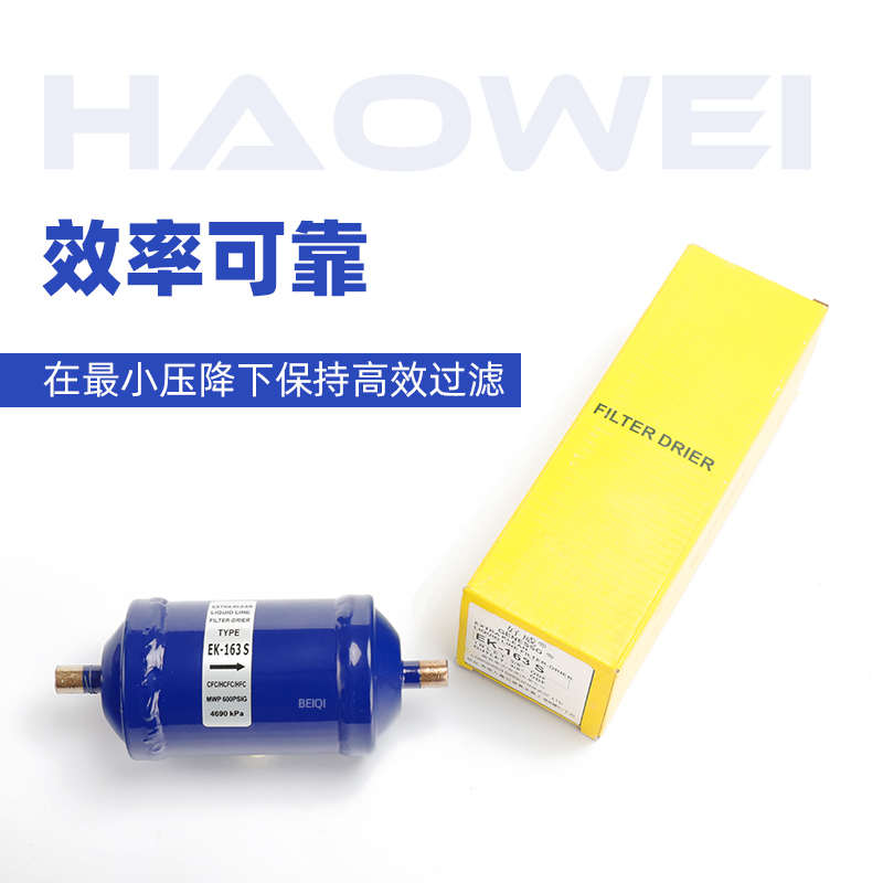 好威EK-083/084/052/164/165S空调冷库热泵冷媒制冷剂干燥过滤器 - 图2