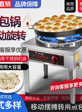 可旋转煎包炉燃气水煎包锅商用煎饺机饺子生煎包锅贴旋转烙饼机器