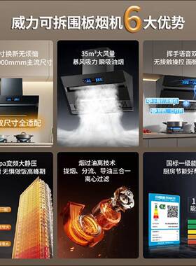 威力油烟机新款家用抽油烟机顶侧双吸大吸力静音变频侧吸式油烟机