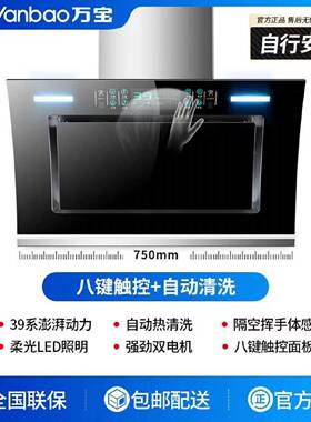 万宝抽油烟机厨房家用双电机抽油烟机厨房侧吸式出租自动清洗烟机