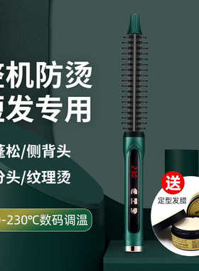 卷发棒男士专用儿童防烫伤头发蓬松短发打理神器纹理女士小型宿舍