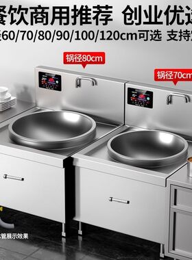 电磁灶商用大锅灶大功率工地食堂电炒锅大型商用锅餐饮店380V电热