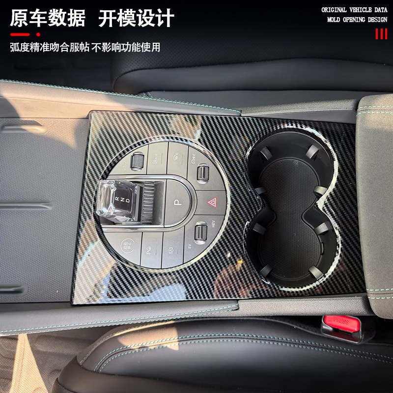 เหมาะสำหรับ Byd Seal 06Dmi/Seal06 กรอบเกียร์คอนโซลกลาง ที่วางแขนด้านใน ช่องระบายอากาศ สติกเกอร์ตกแต่งภายใน