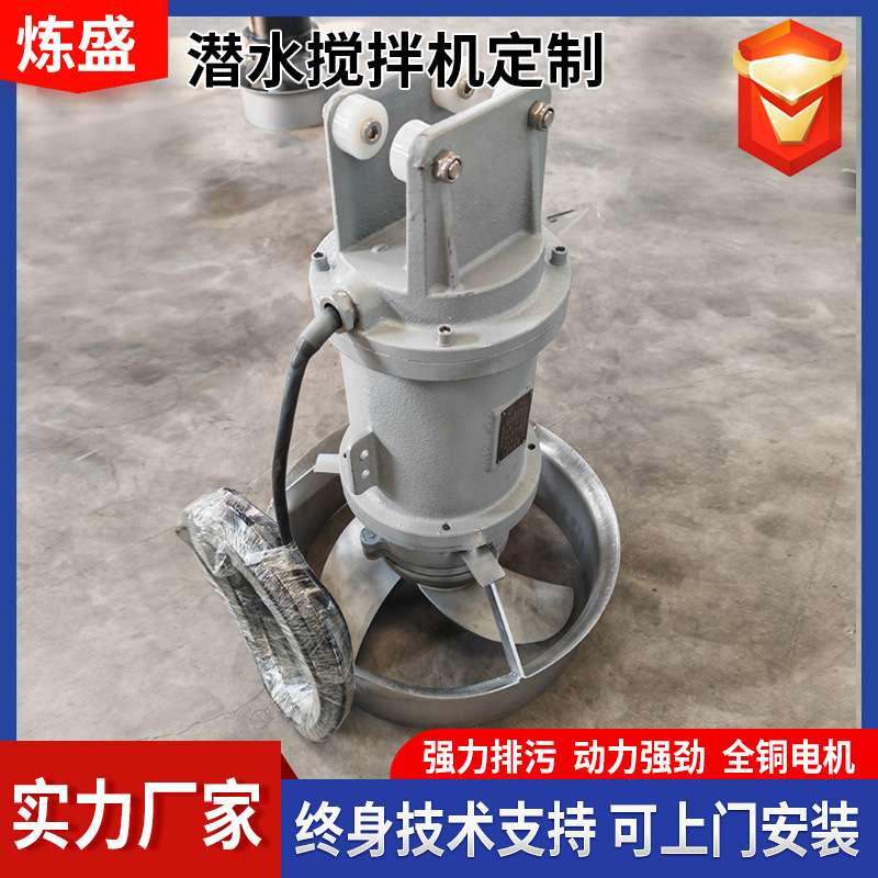 潜水搅拌机螺旋不锈钢304 冲压式潜水搅拌机调节池混合搅拌器,淘宝优惠券,粉丝福利购,淘宝优惠卷