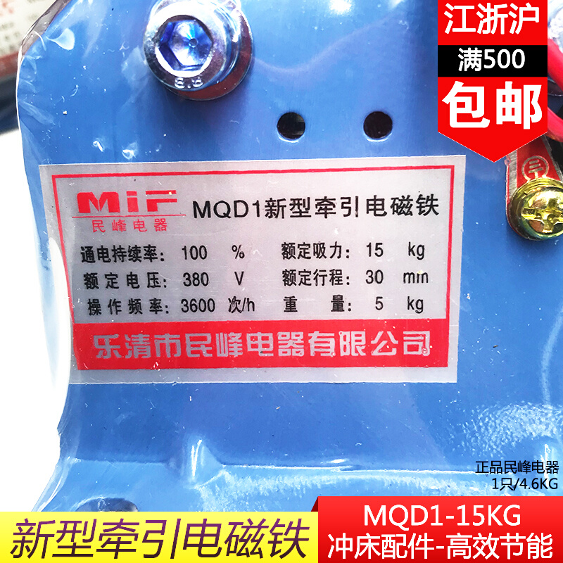 MQD1-8KG15KG25KG新型牵引电磁铁150N行程30MM电子式冲床380V扬力-图2