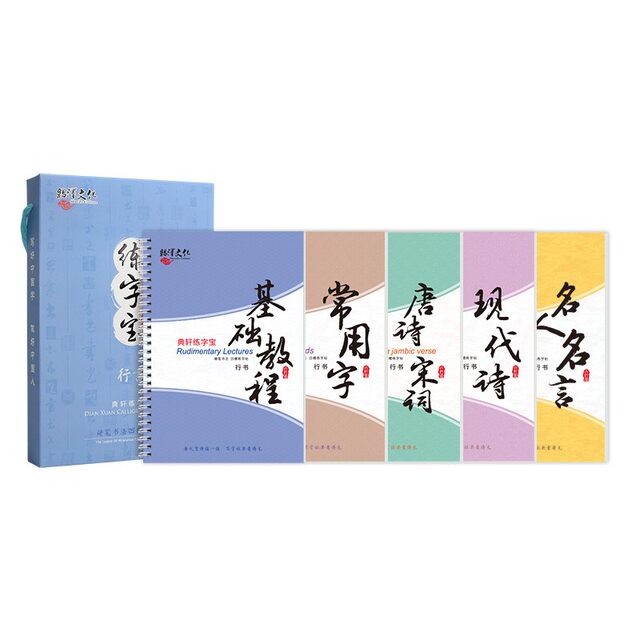 Fountain pen hard pen set practice calligraphy book adult running script student book groove quick 5-character sticker introduction