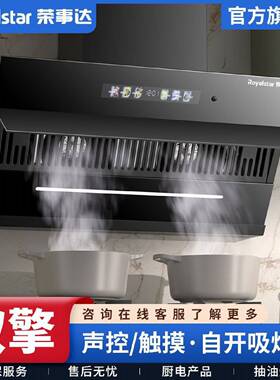 荣事达抽油烟机家用厨房侧吸油烟机大吸力自动清洗触屏智能体感