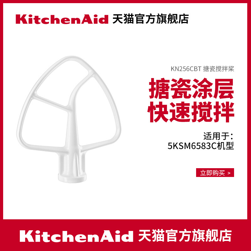 KitchenAid/凯膳怡 ka厨师机专用配件--搅拌桨 搅拌混合 - 图1