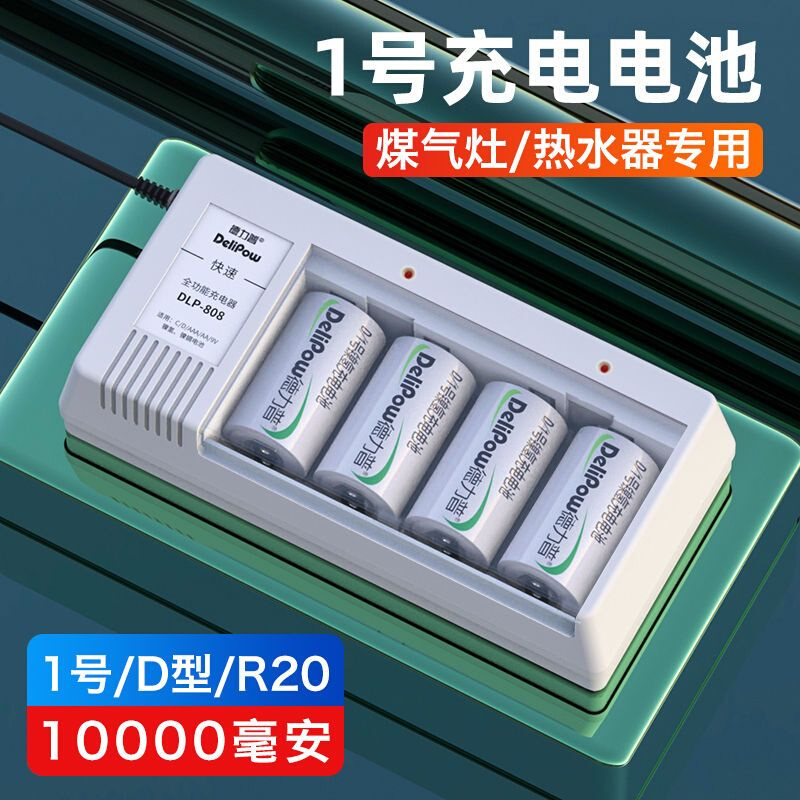 德力普1号充电电池1号电池充电D型一号充电电池11000 - 图1