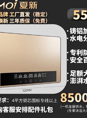 夏新即热式热水器经典款金色大屏家用淋浴75度商用后厨地暖12000W