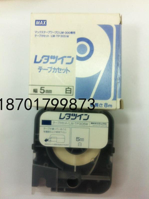 原装进口MAX线号机贴纸 5毫米白色 LM-IR305W 标签 LM-380/390 - 图0