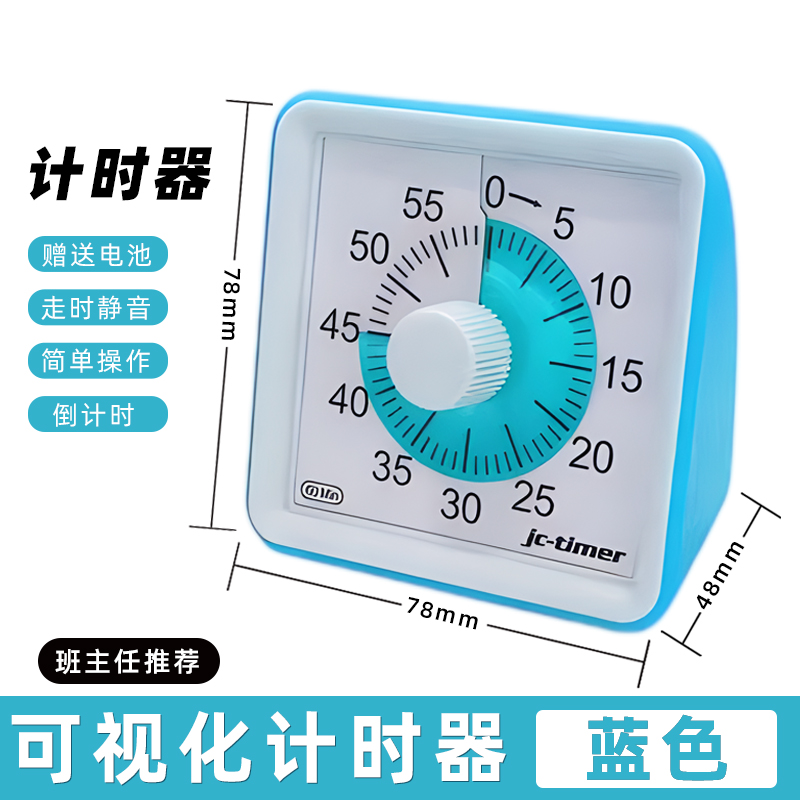 静音可视化定时器计时闹钟学生学习做题提醒时间管理器 timer-图0