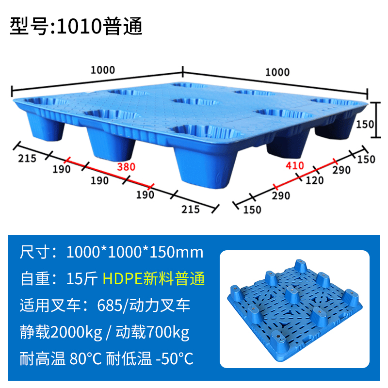 塑料托盘仓库叉车托板加厚防潮垫板工业吹塑卡板移动货架重型地台 - 图0