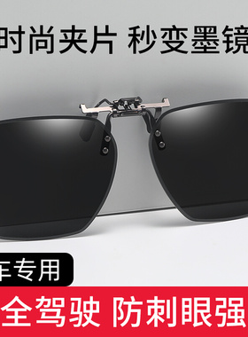 近视墨镜夹片式偏光太阳眼镜防紫外线男士驾驶开车专用钓鱼可上翻
