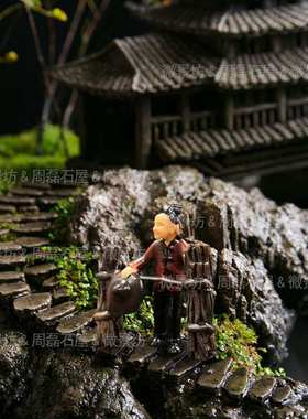 树脂复古人物工艺品摆件樵夫奇石盆景假山沙盘枯山水微景造景装饰