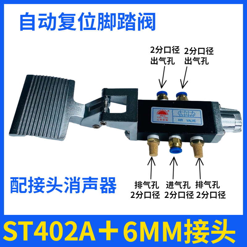 新款气动脚踏阀ST402/403ST402A/ST403A二位五通自动复位脚踏控制 - 图2